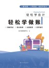 轻松学会计  3  轻松学税务 封面