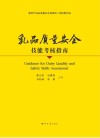 乳品质量安全技能考核指南 封面