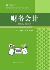 财务会计 封面