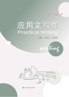 财经应用文写作 封面