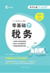 零基础学税务 封面
