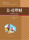 公司理财 封面