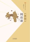 茶馆阅读课 电子书封面