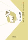 《呐喊·彷徨》阅读课 封面