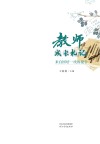 教师成长札记 封面