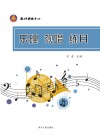 乐理 视唱 练耳 封面