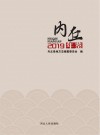 内丘年鉴 2019 封面