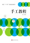 手工教程 封面