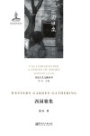 书法主义文献丛书 西园雅集 封面