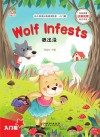 幼儿英语分级阅读绘本·入门篇  狼出没=Wolf  Infests 封面