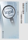 法律语言研究 封面