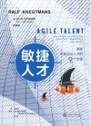 敏捷人才 选拔未来顶尖人才的9个步骤 封面