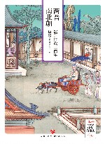 两晋南北朝迷乱狂欢三百年 封面