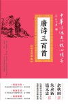唐诗三百首 封面