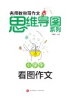 小学生看图作文 封面