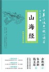 山海经 封面