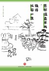 愿怀温柔半两,换得从容一生