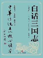 白话三国志 封面