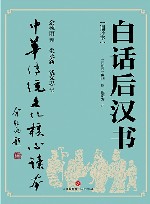 白话后汉书 封面
