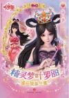 精灵梦叶罗丽漫画故事全集 第1季 全6册 封面