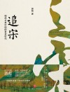 追宋 封面