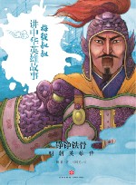 铮铮铁骨 电子书封面