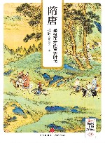 隋唐：盛极而衰的黄金时代 封面