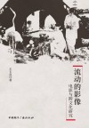 流动的影像 封面