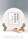 普洱茶科普读本 封面