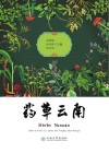 药草云南 封面