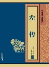 左传 封面
