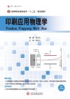 印刷应用物理学 封面