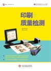 印刷质量检测 封面