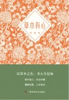 草木有心 封面