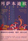 列萨本迪欧  一部小行星小说 电子书封面