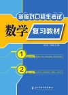 数学复习教材 封面
