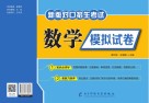 数学模拟试卷 封面