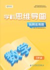 玩转应用题  五年级