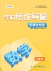 玩转应用题  六年级
