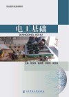 电工基础 封面
