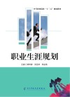 职业生涯规划 封面