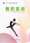 舞蹈基础 封面