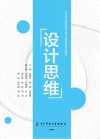 设计思维 封面
