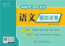 语文模拟试卷 封面