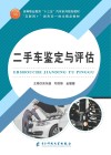 二手车鉴定与评估 封面
