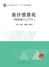 会计信息化（畅捷通T3云平台） 封面