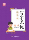写字无忧练字本·英语  五年级  上 封面