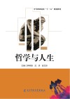 哲学与人生 封面