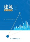 建筑设计原理 封面