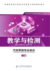 教学与检测 市场营销专业综合 上 封面